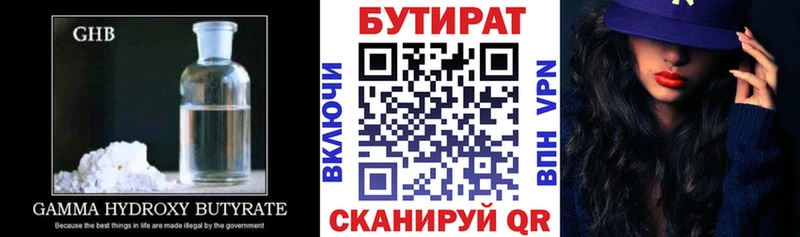Бутират 99%  Кораблино 